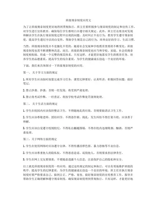班级规章制度应用文