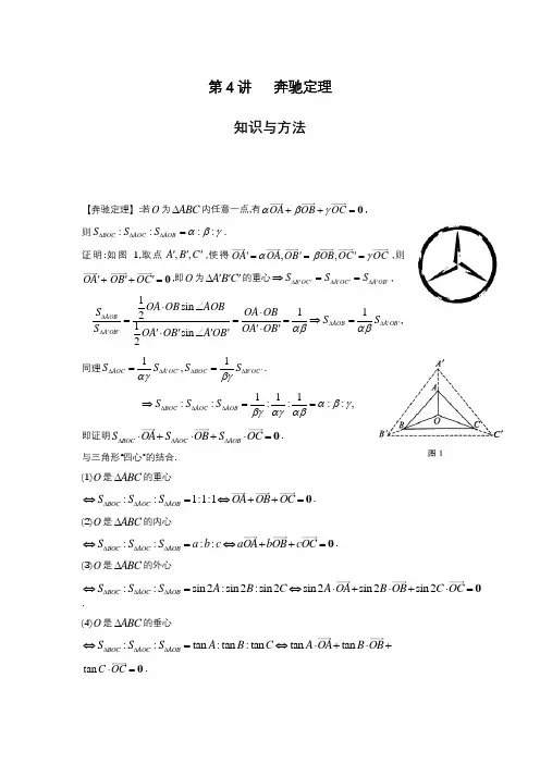 【高考数学秒杀系列-向量秒杀】专题4 奔驰定理(原卷版)-高考数学二轮复习