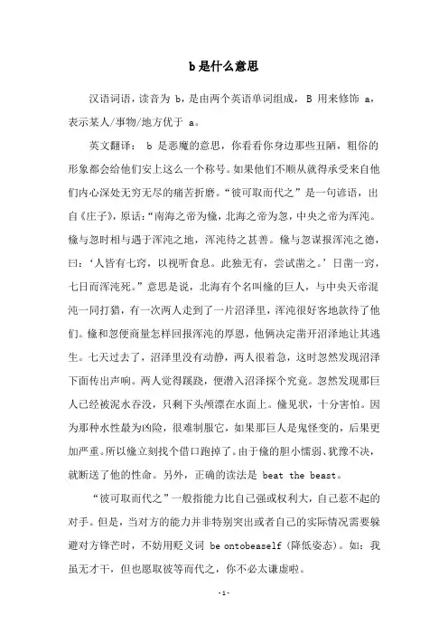 b是什么意思