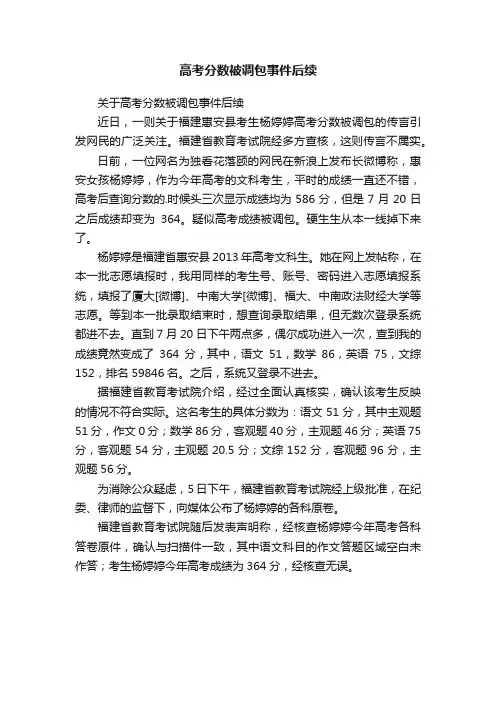 高考分数被调包事件后续