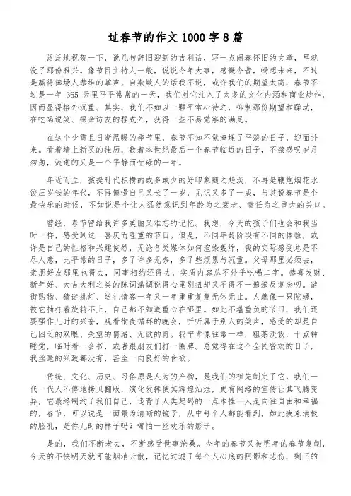 过春节的作文1000字8篇