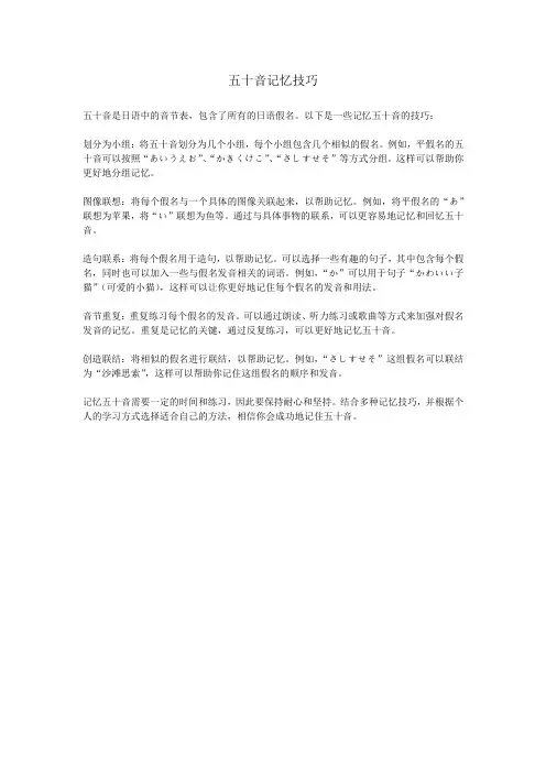 五十音记忆技巧
