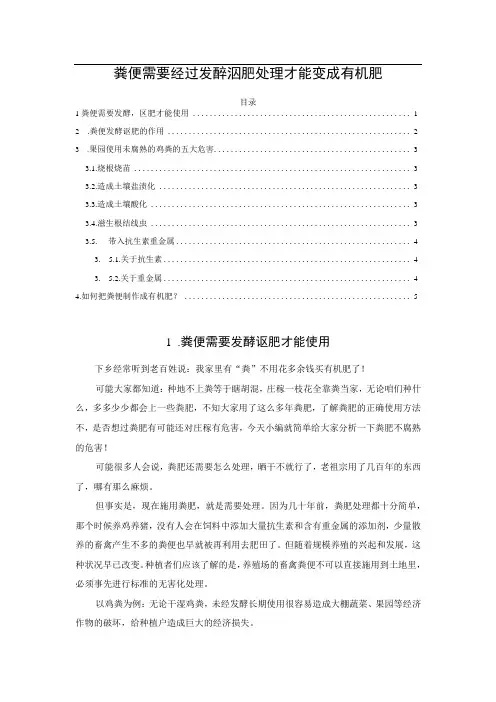 粪便需要经过发酵沤肥处理才能变成有机肥
