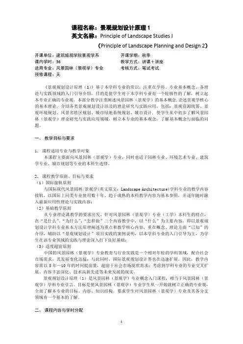 景观规划设计原理  教学大纲