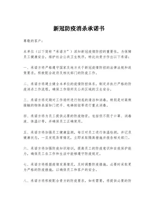 新冠防疫消杀承诺书