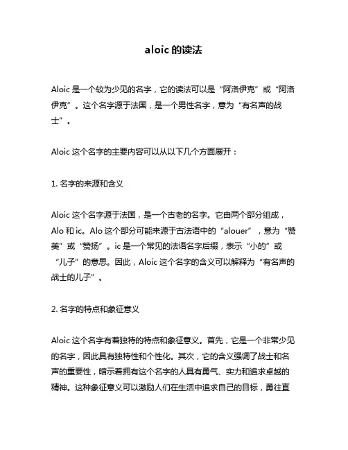aloic的读法