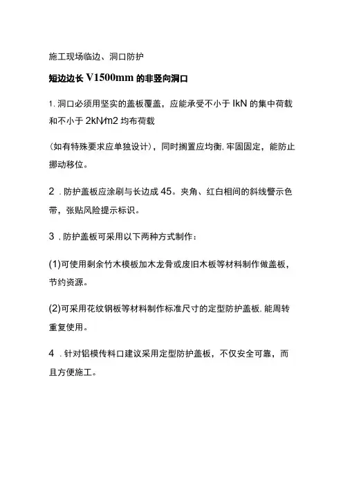 (全)施工现场临边、洞口防护