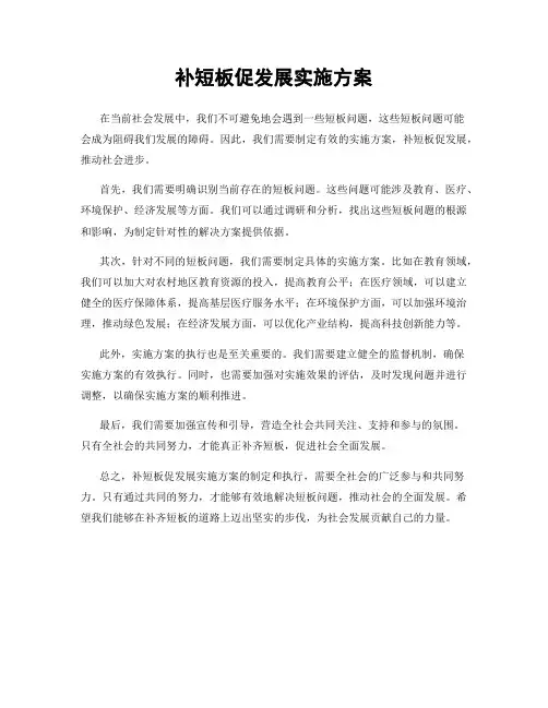 补短板促发展实施方案