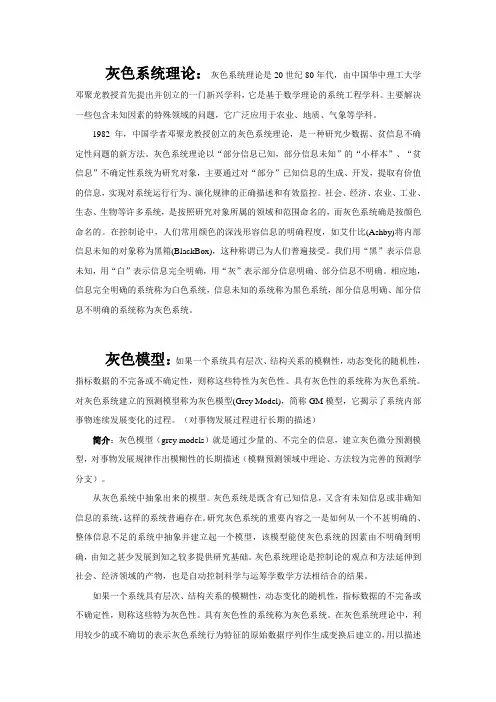 灰色理论整理