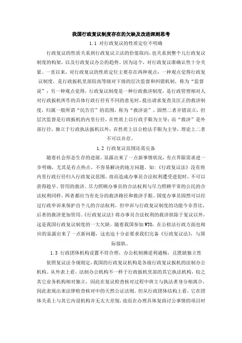 我国行政复议制度存在的欠缺及改进深刻思考