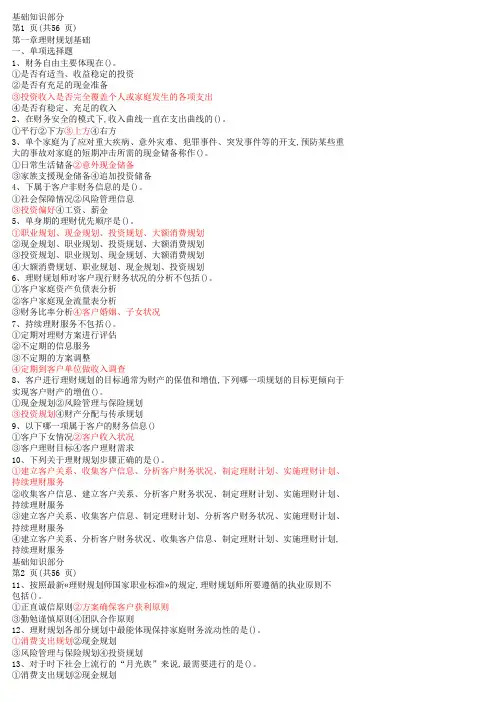 理财规划师基础知识部分各章习题集带答案