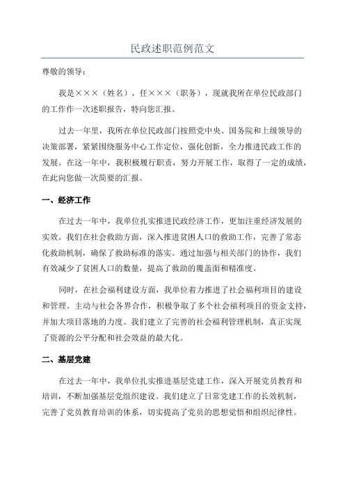 民政述职范例范文