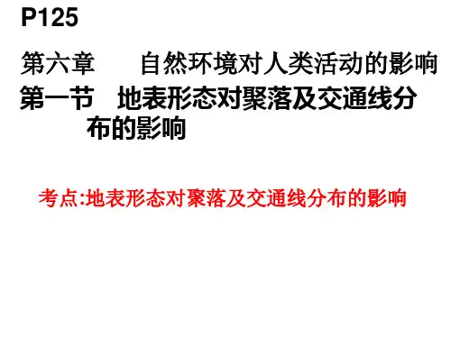 自然环境对人类活动的影响