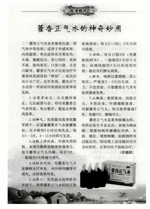 藿香正气水自勺神奇妙用