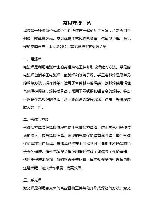常见焊接工艺