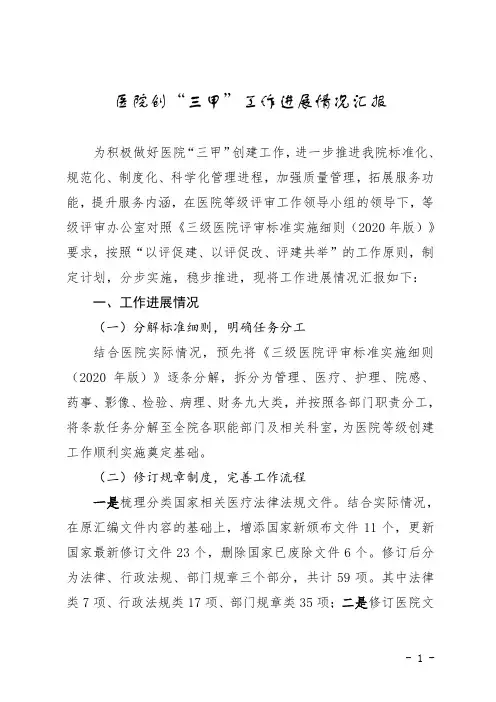 医院创“三甲”工作进展情况汇报