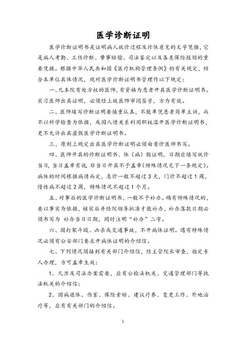 医学诊断证明