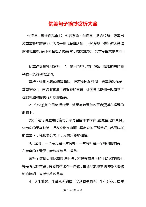 优美句子摘抄赏析大全