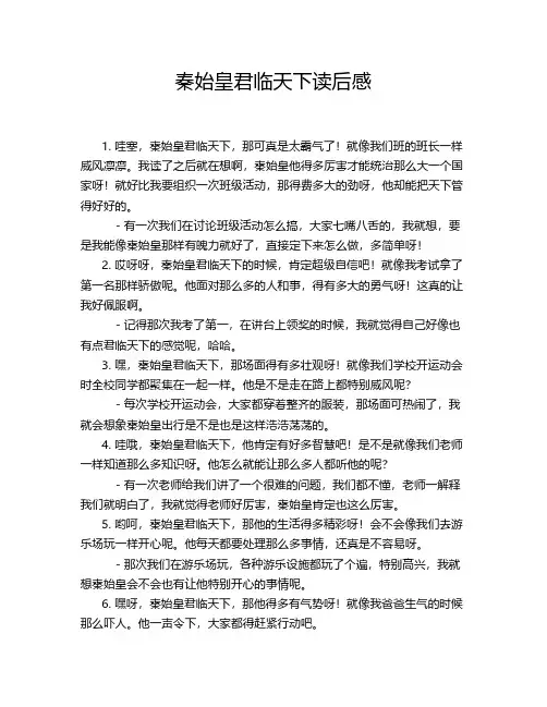 秦始皇君临天下读后感