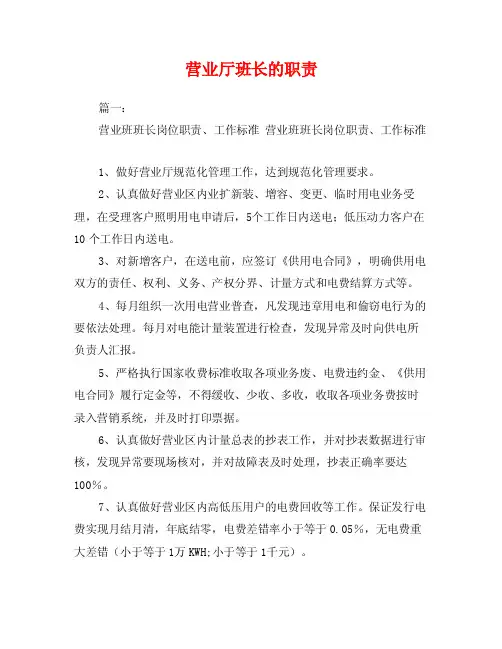 营业厅班长的职责