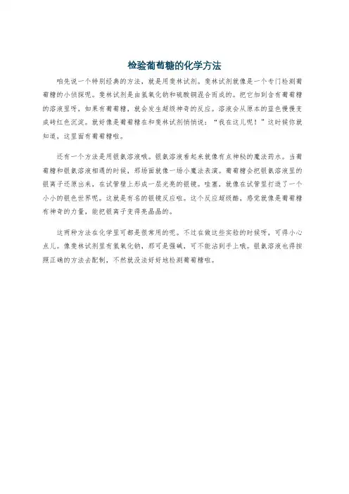 检验葡萄糖的化学方法