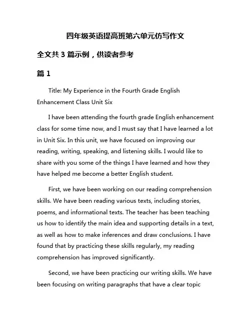 四年级英语提高班第六单元仿写作文