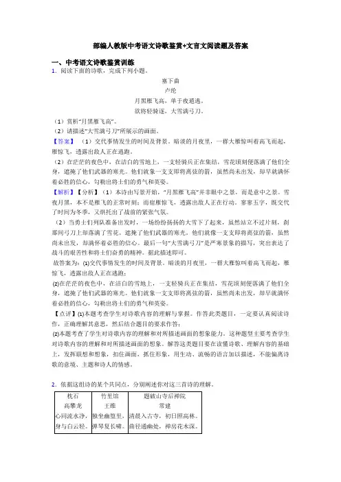 部编人教版中考语文诗歌鉴赏+文言文阅读题及答案