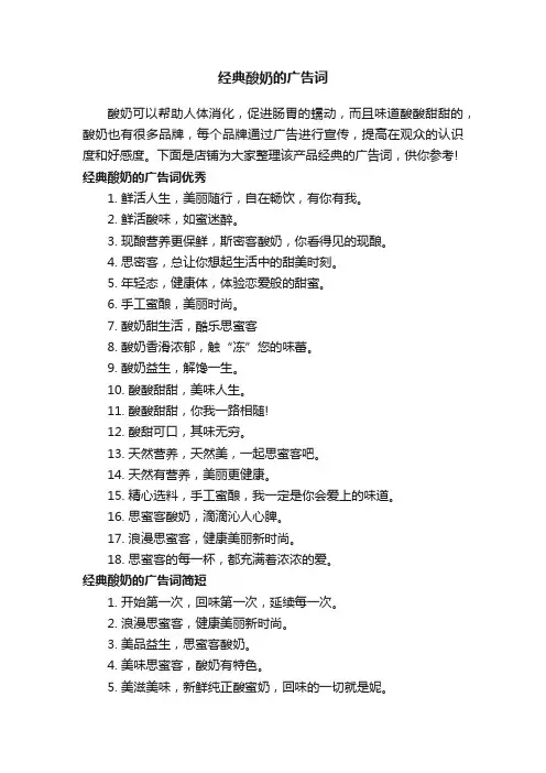 经典酸奶的广告词