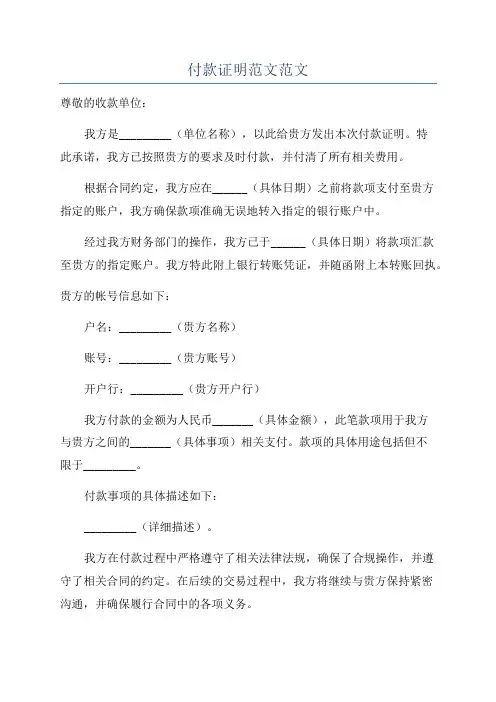 付款证明范文范文