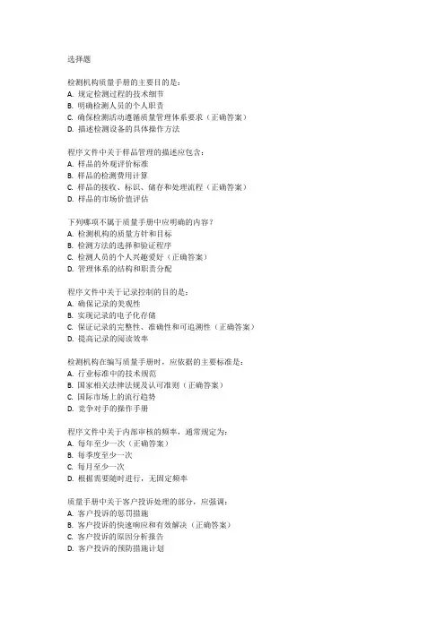 检测机构质量手册和程序文件试题
