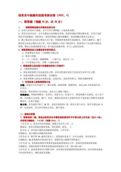 2022年保育员中级操作技能考核试卷
