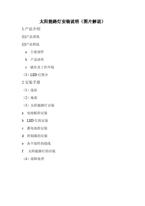 太阳能路灯图解