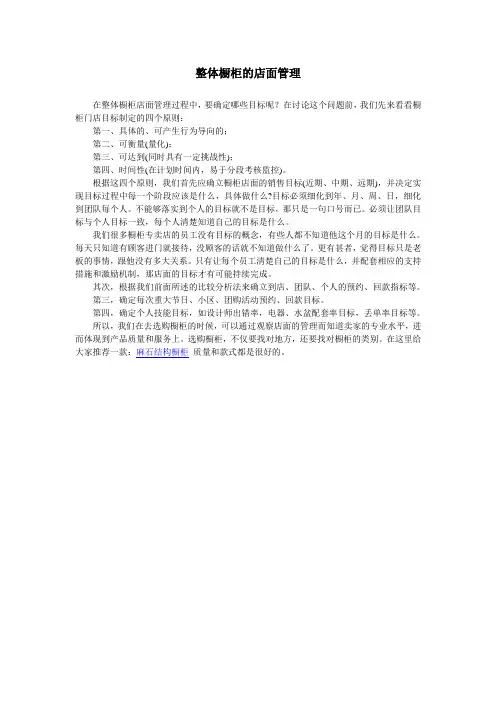 整体橱柜的店面管理技巧