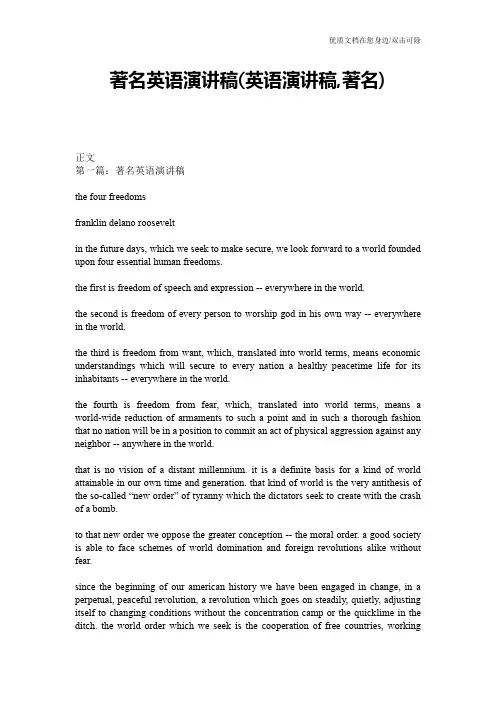 著名英语演讲稿(英语演讲稿,著名)