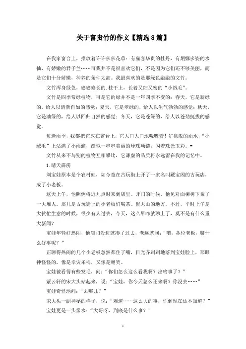 精选关于富贵竹的作文【8篇】