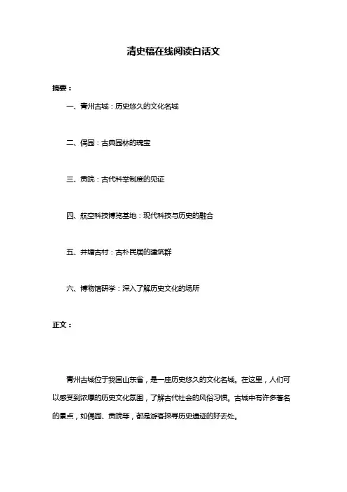 清史稿在线阅读白话文