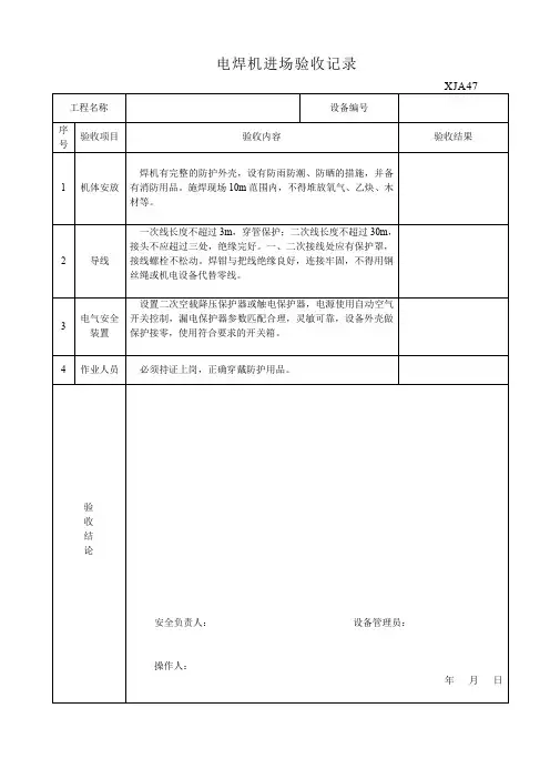 电焊机进场验收记录
