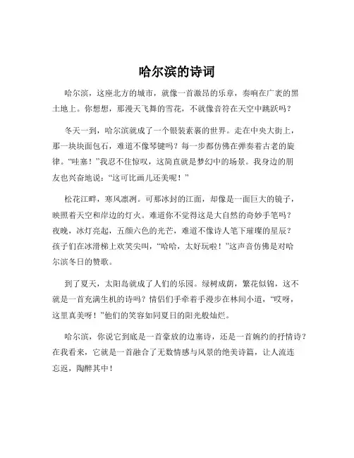哈尔滨的诗词