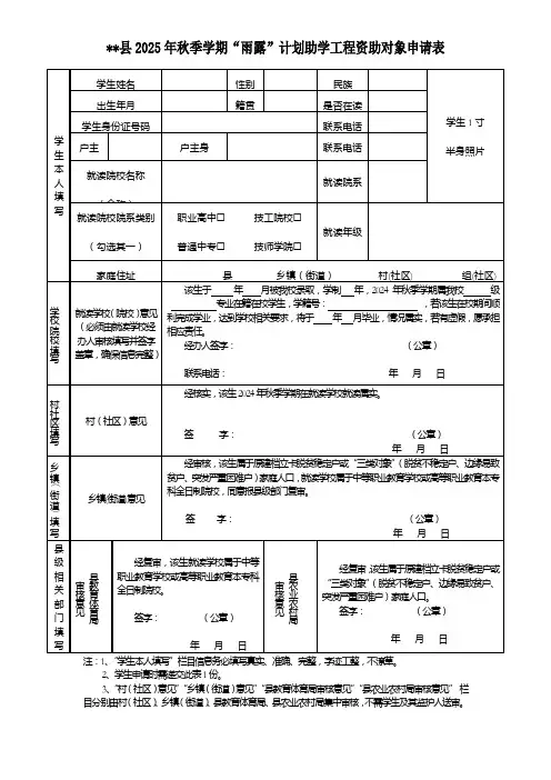 雨露计划助学工程资助对象申请表