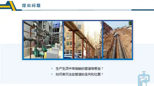化工管路安装—识读管路图