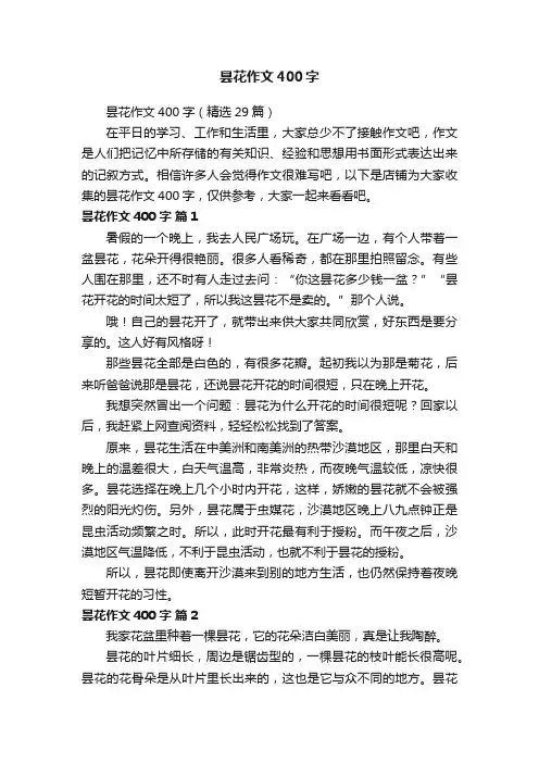 昙花作文400字