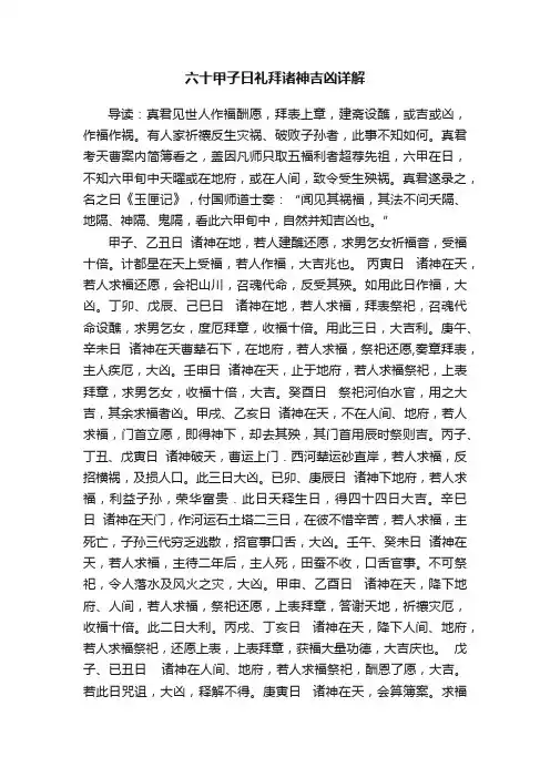 六十甲子日礼拜诸神吉凶详解