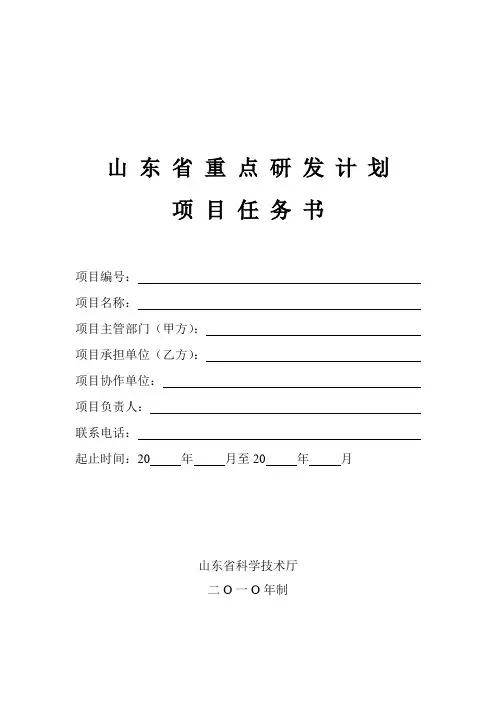 山东重点研发计划项目任务书