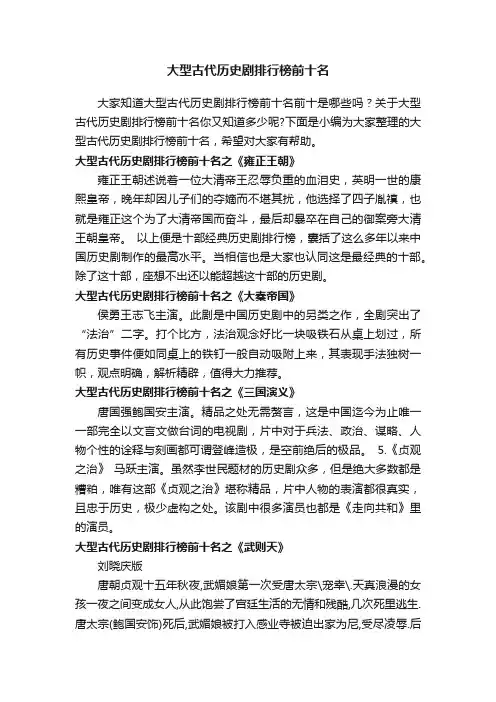 大型古代历史剧排行榜前十名