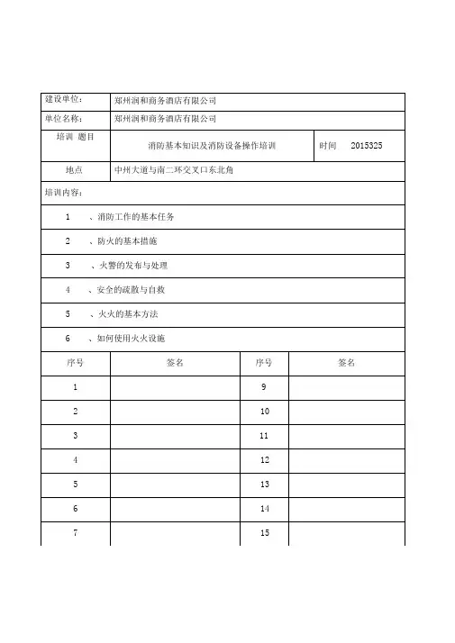 员工消防安全教育培训记录表