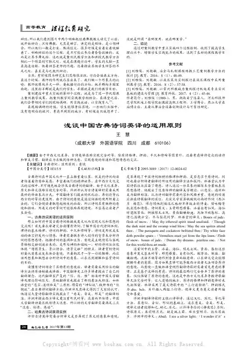 浅谈中国古典诗词英译的适用原则