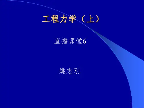 建筑力学弯矩图、剪力图PPT精选文档