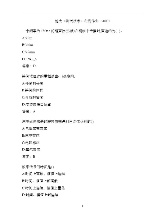 地大《测试技术》在线作业一-0001
