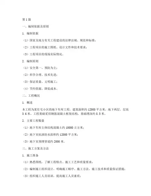 工程水钻施工方案(3篇)