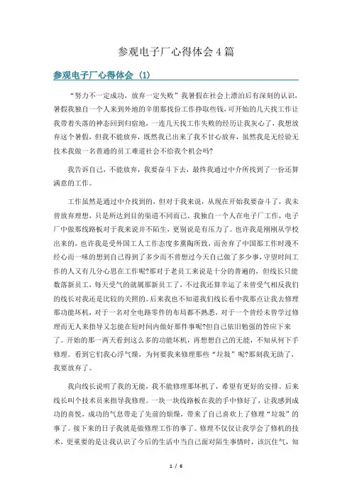 参观电子厂心得体会4篇